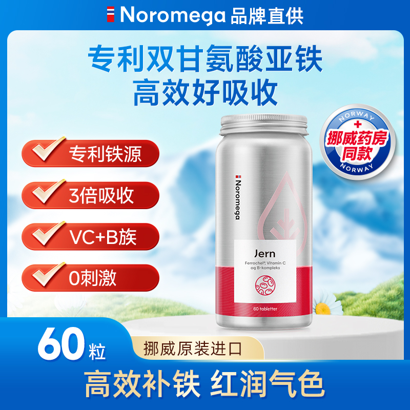 挪威螯合铁片亲测：补铁养颜真的有效吗？