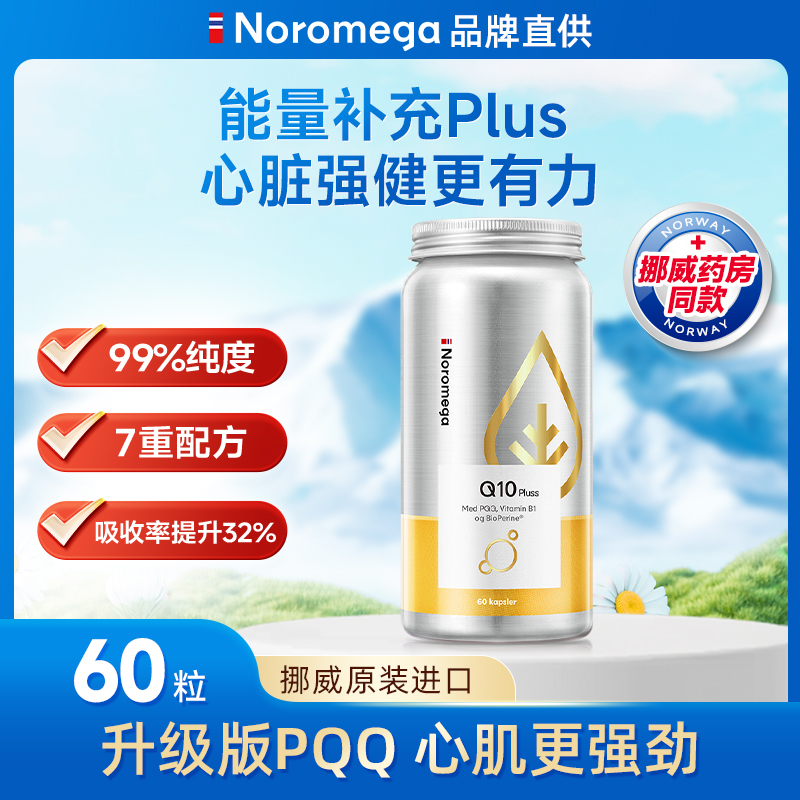 辅酶PQQ新升级！Noromega养心强孕力实测，398元值不值？