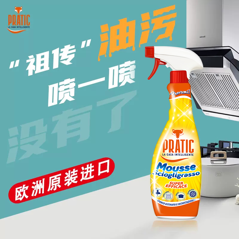 厨房油污终结者？狐狸爸爸摩斯除油剂真实体验报告