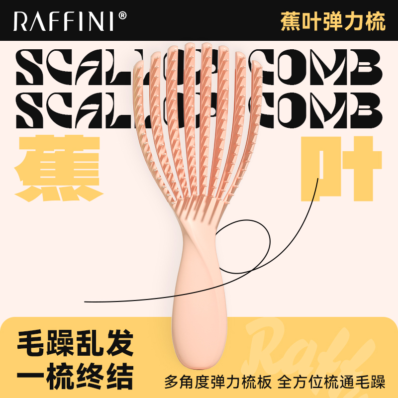 这梳子真的能按摩头皮?RAFFINI便携梳实测,39块值不值?