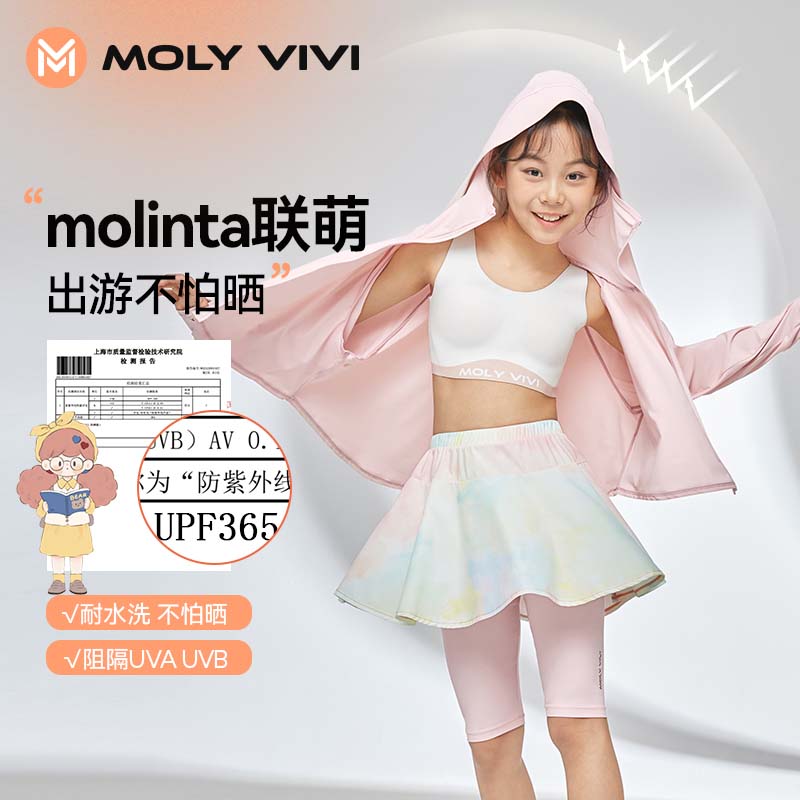 魔力薇薇MOLY VIVI儿童防晒衣，联名款vs非联名款，到底值不值398？