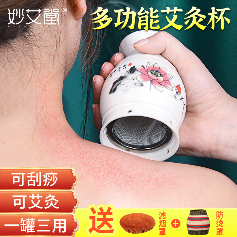 妙艾堂双层陶瓷艾灸杯：手持刮痧罐的全能养生新宠，体验感拉满！