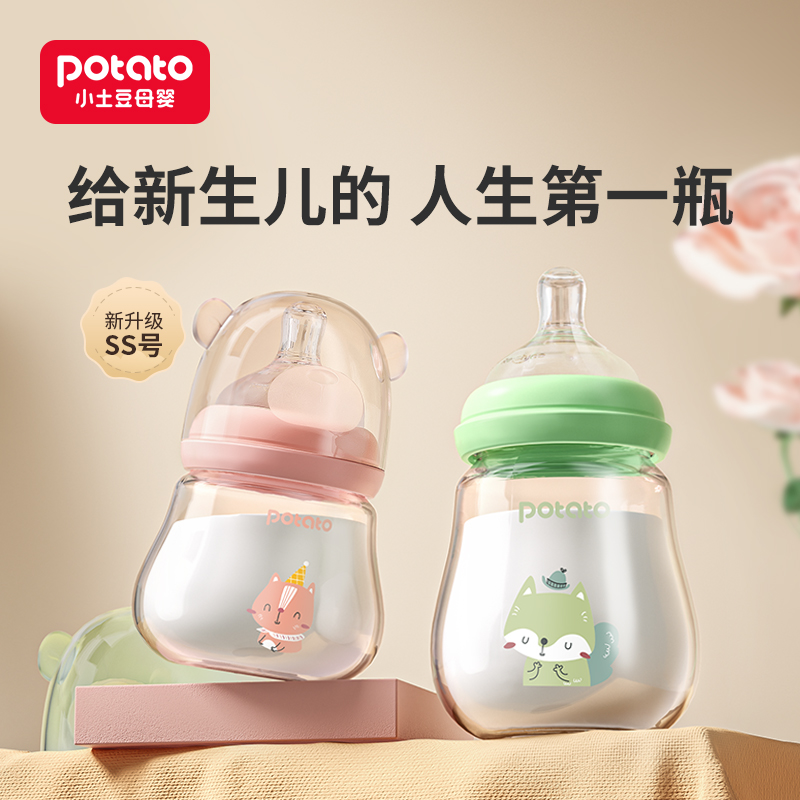 新手妈妈必入！小土豆玻璃奶瓶，让宝宝爱上喝奶🍼
