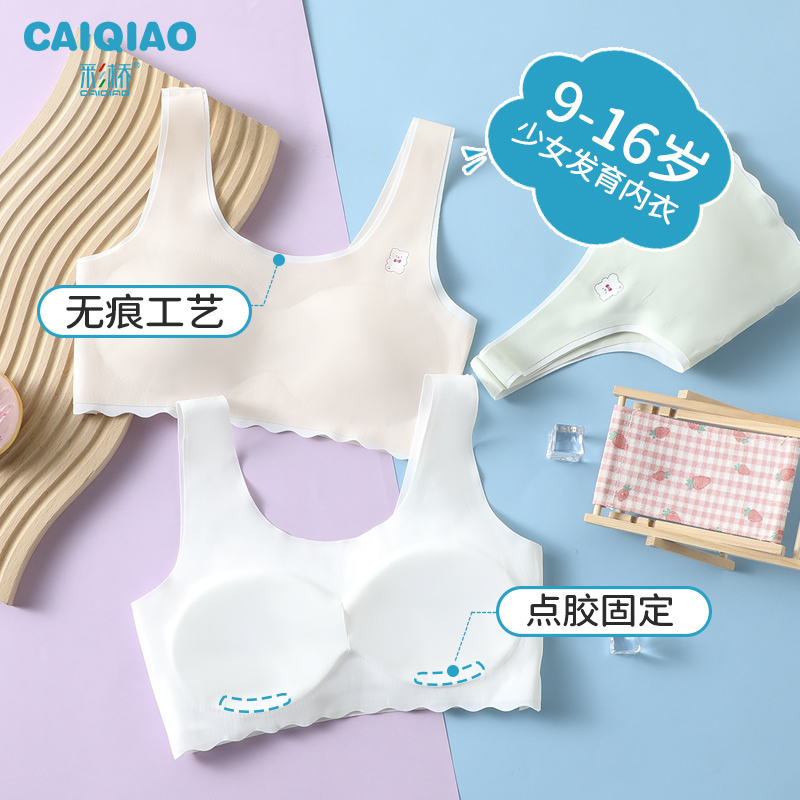 少女发育期必备！彩桥2件装固定杯背心文胸，亲测优缺点全解析