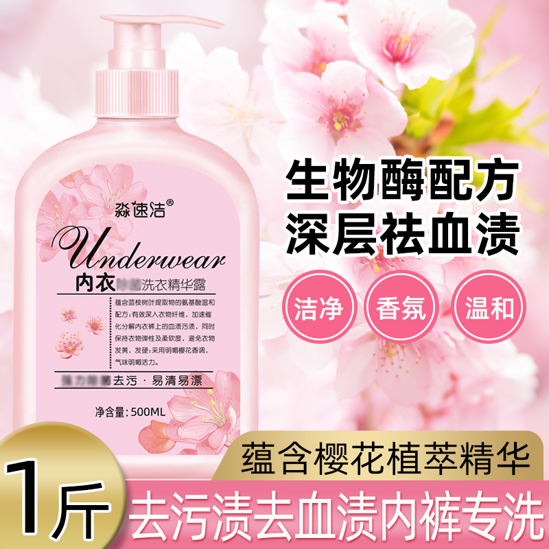 独处时光的安心伴侣：淼速洁内衣裤除菌精华洗衣液体验分享