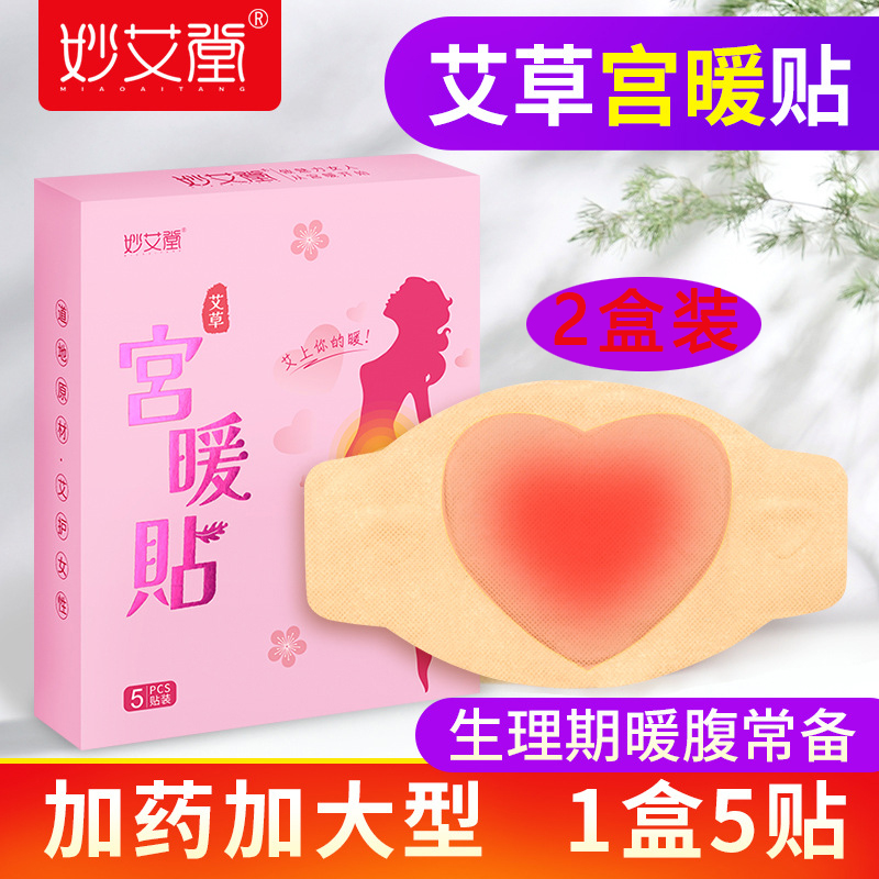 妙艾堂暖贴：冬天里的“小太阳”，但别指望它能拯救你的宫寒！