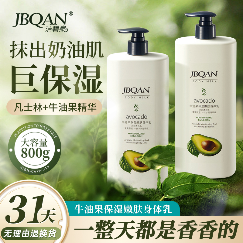 牛油果身体乳，滋润到飞起！
