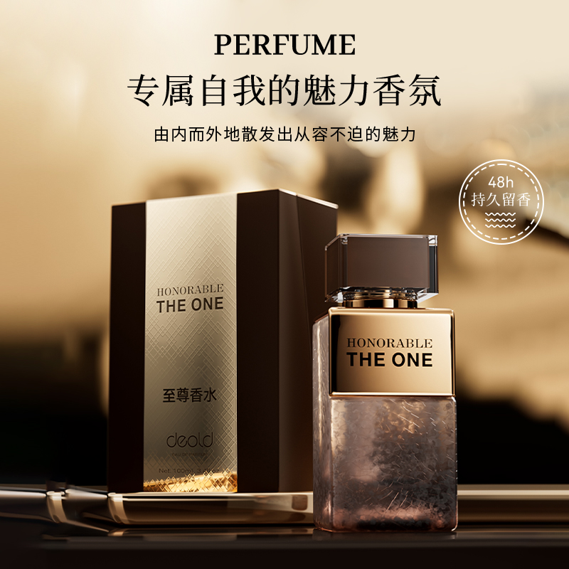 递欧deold至尊香水100mL：百元档的“香”遇，值不值这个价？