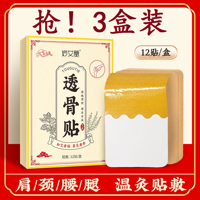 妙艾堂艾草透骨贴：给关节来一场草本SPA，99元三盒的“贴”心体验