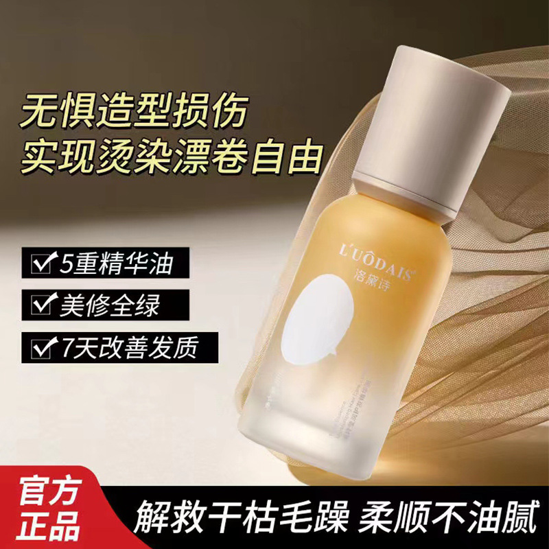 洛黛诗护发精华油：油头星人的救星还是智商税？