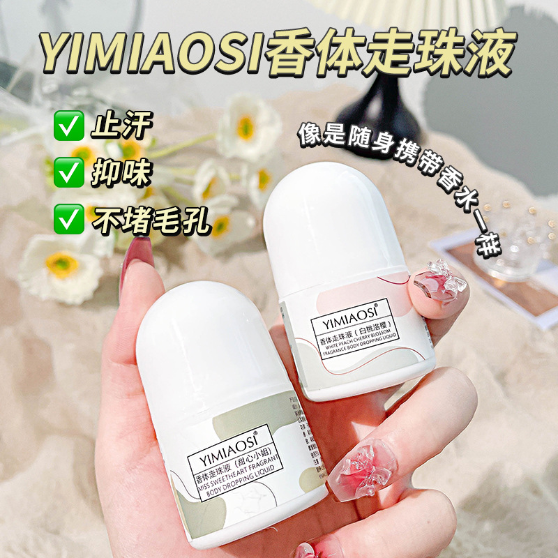 夏日清爽必备！三款香型走珠液，让你告别汗味尴尬