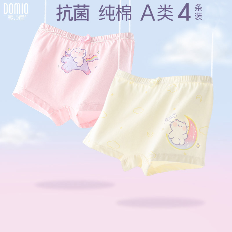 女儿的内裤革命！多妙屋抗菌平角裤，夏天再也不怕闷热啦！