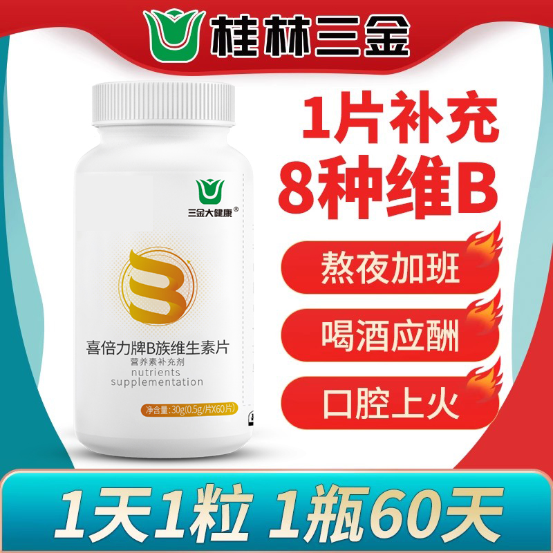熬夜党必看！29.9元B族维生素，我的续命神器💊