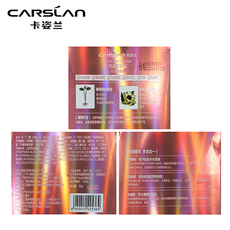 懒人福音！卡姿兰素颜霜，5分钟搞定伪素颜妆