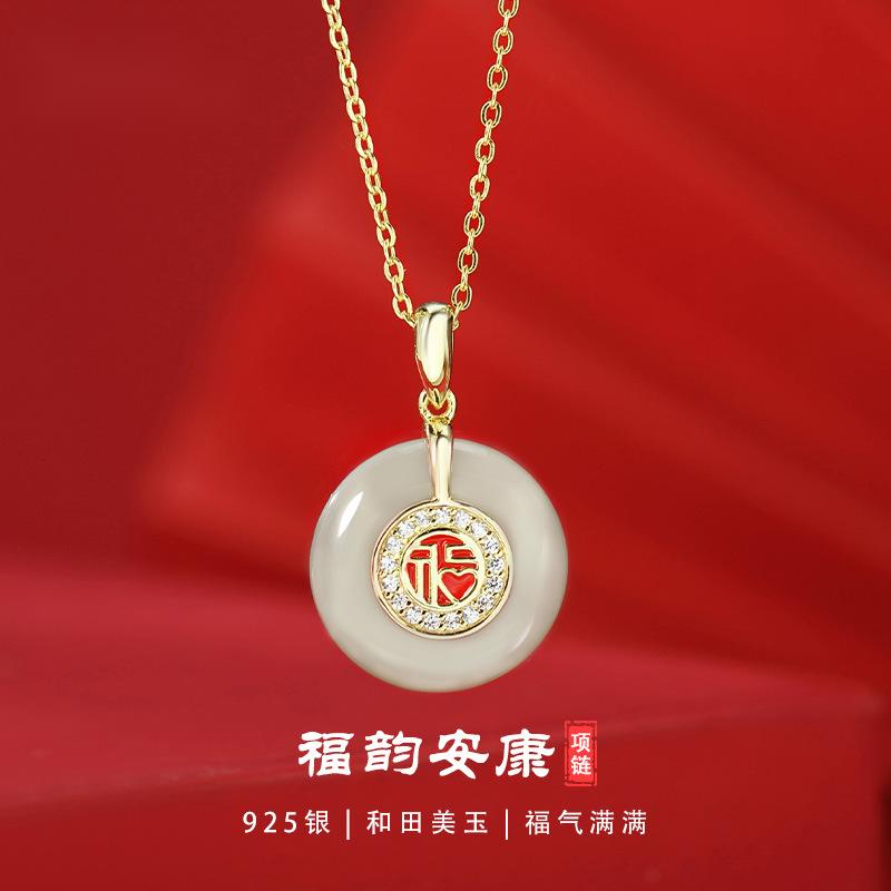 夏尼福韵安康和田玉项链：国风福字，送给妈妈的心意之选