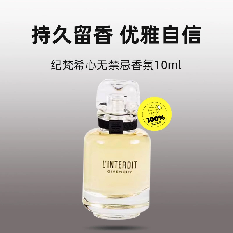 纪梵希心无禁忌香水10ml：赫本香的高级感，无喷头设计让我独享这份优雅