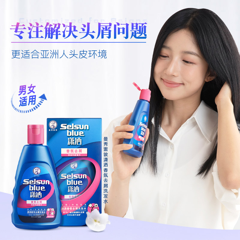 曼秀雷敦潇洒洗发水：控油去屑的“头皮救星”还是“智商税”？