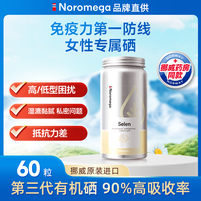 挪威无糖有机硒片：增强免疫，远离HPV的冒险之旅