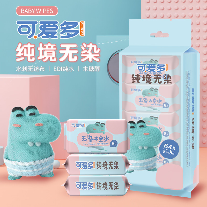 可爱多湿巾：太空水加持，便携清洁新体验