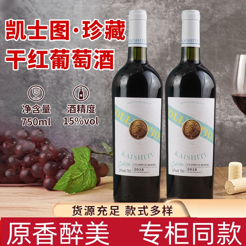 98元两瓶!凯士图珍藏干红,15度微醺刚刚好🍷