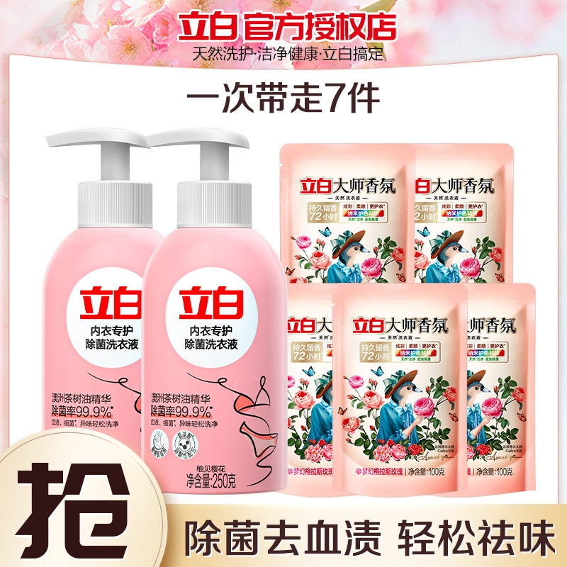 立白内衣洗衣液，真能搞定姨妈血渍吗？我替你们试了！