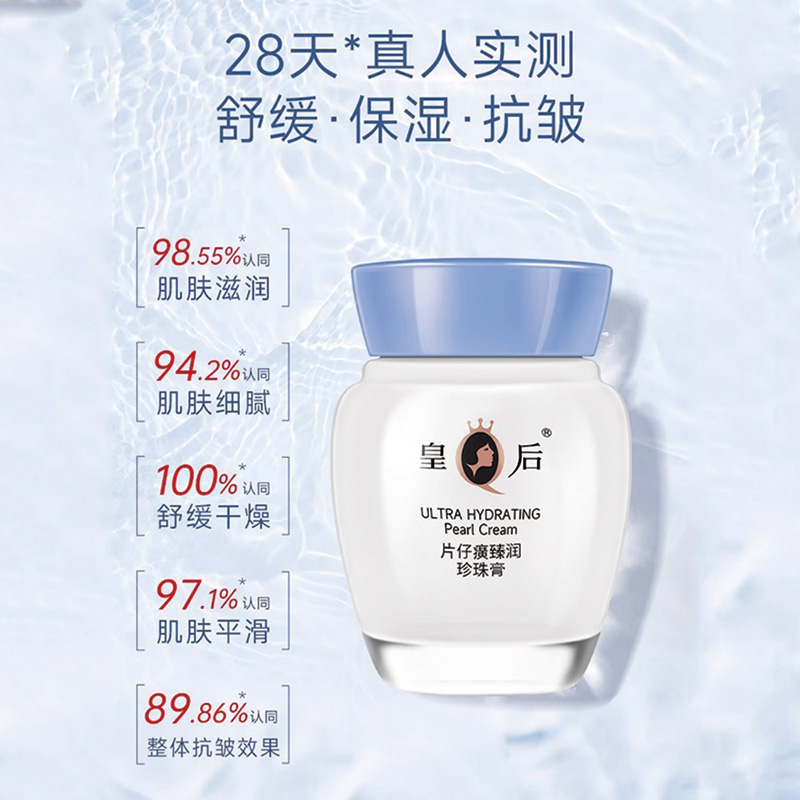 片仔癀皇后牌臻润珍珠膏：是智商税还是国货之光？