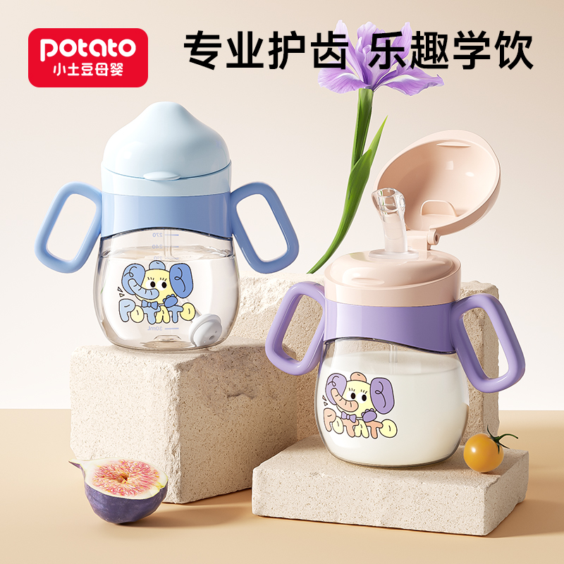 小土豆potato宝宝学饮杯：新手爸妈的“救命稻草”？