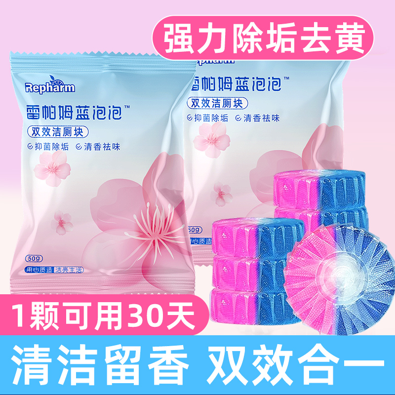 马桶清洁神器？Repharm蓝泡泡双效洁厕块，19.9元到底值不值？