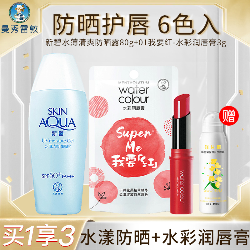 曼秀雷敦三件套：防晒、润唇、补水，一站式搞定夏日防护