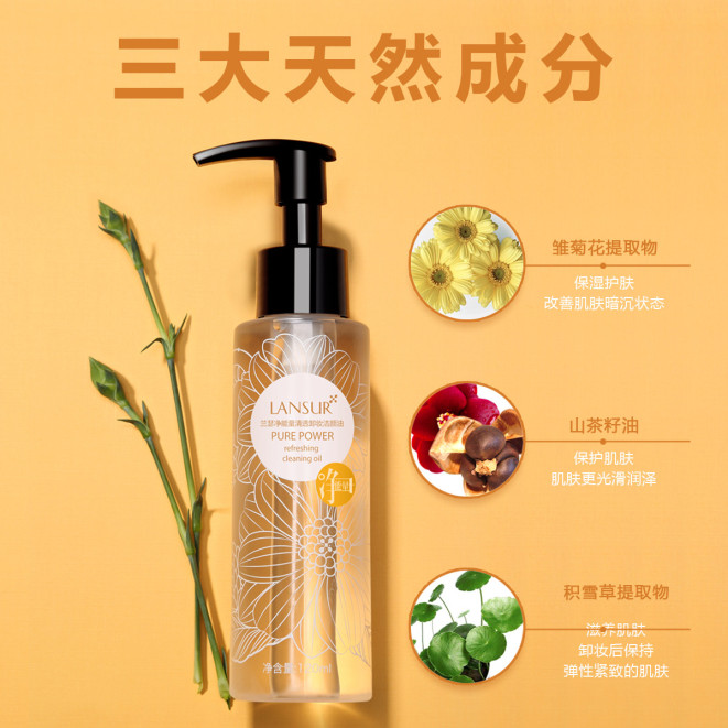 兰瑟净能量卸妆油：一瓶让敏感肌也能安心卸妆的温柔选择