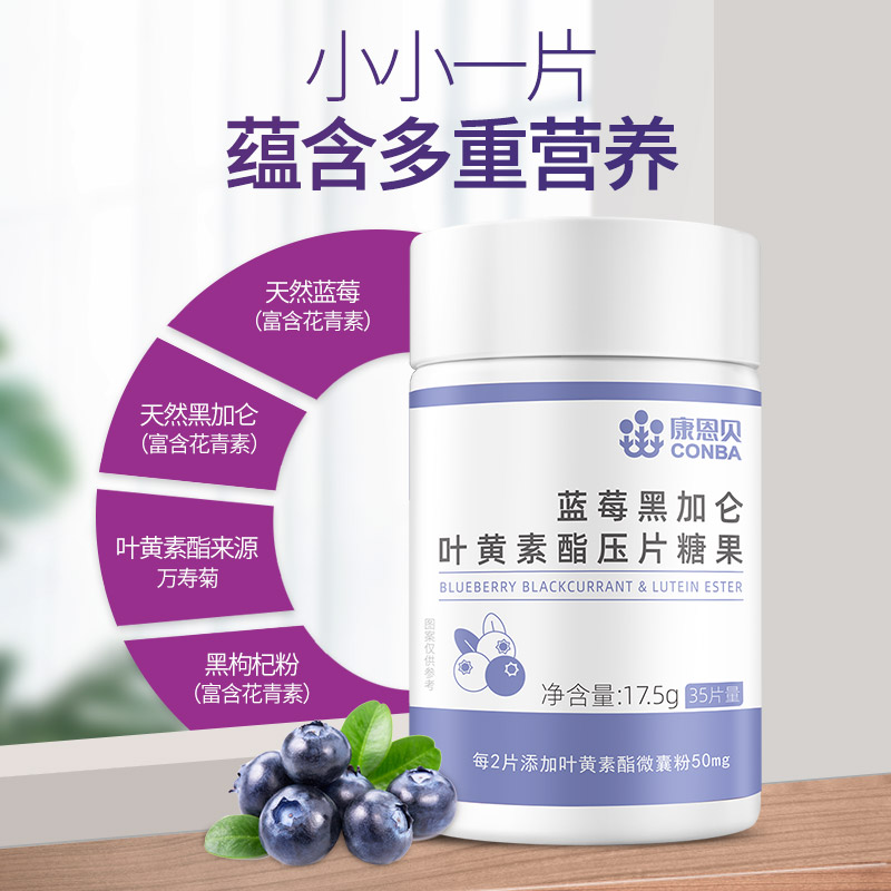 熬夜党的护眼救星？康恩贝蓝莓黑加仑叶黄素酯片60天亲测报告