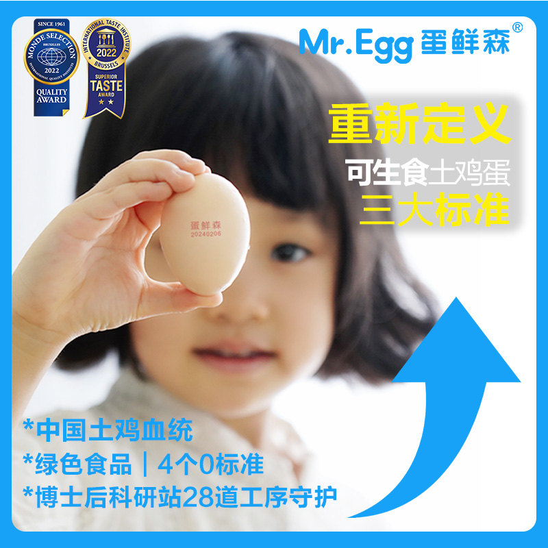 蛋鲜森Mr.Egg可生食土鸡蛋：我花84元买了30个鸡蛋，值吗？