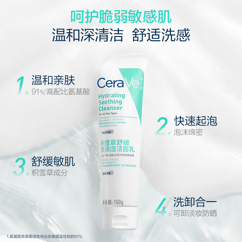 干敏肌救星！适乐肤积雪草洁面乳，温和到想哭😭