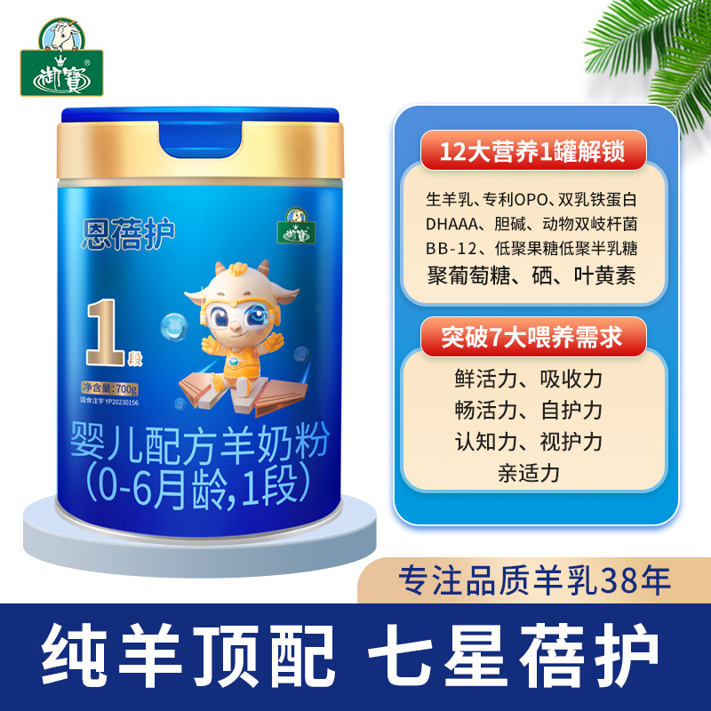 御宝羊奶恩蓓护1段体验：奶香里的温柔哲学