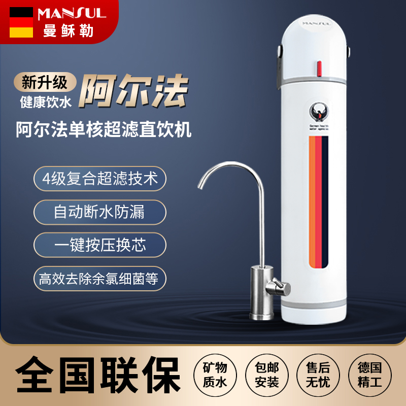 曼稣勒矿物质水直饮机：德国工艺的厨房新宠，无废水不用电的纯净体验