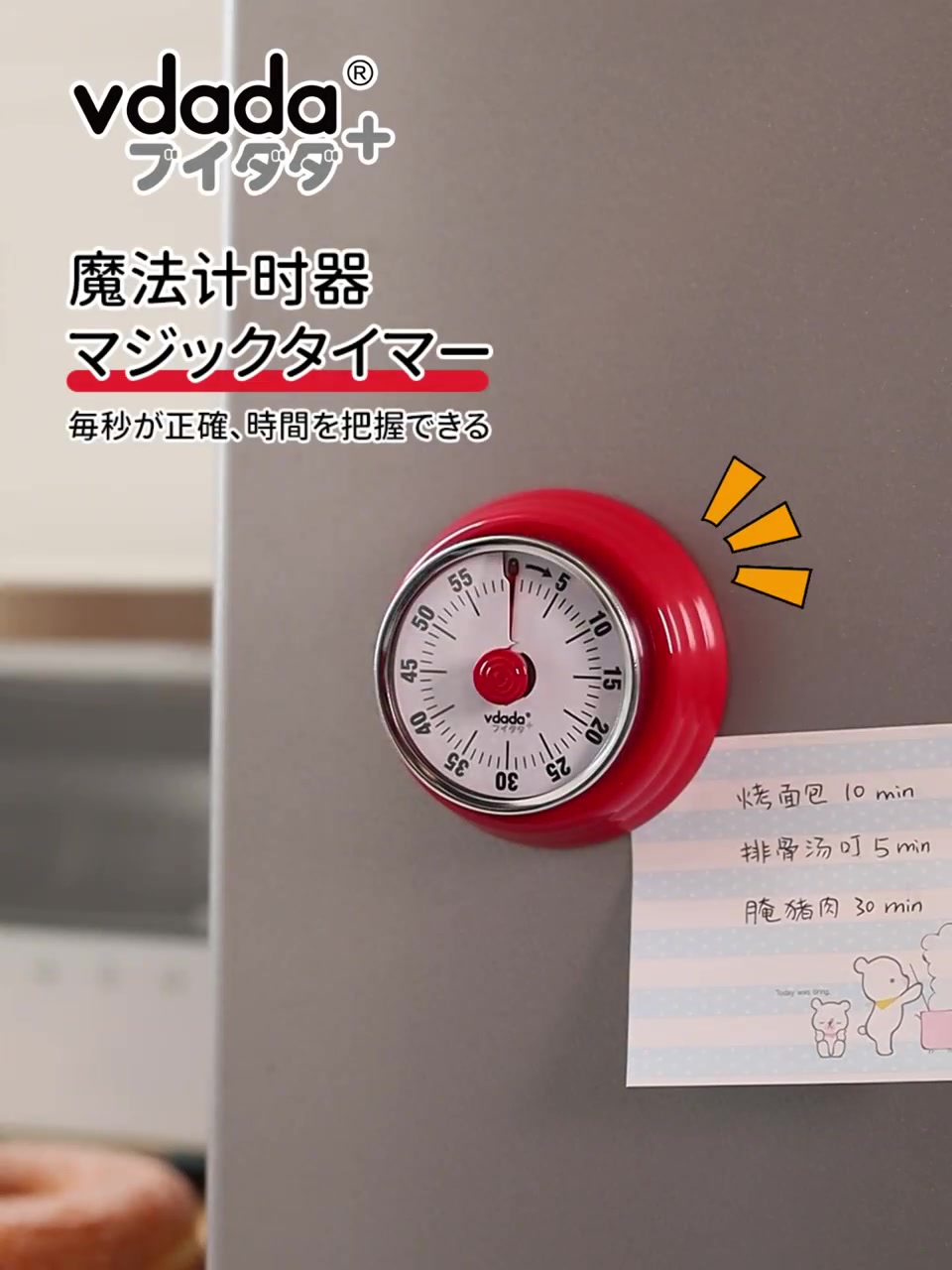 厨房里的时间魔法师！味达VDADA计时器，让烹饪变得超有范儿