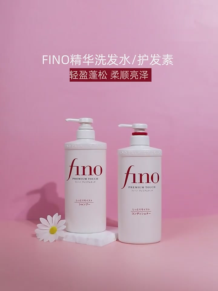 芬浓fino精华洗发水护发素550ml，我的护发新宠！