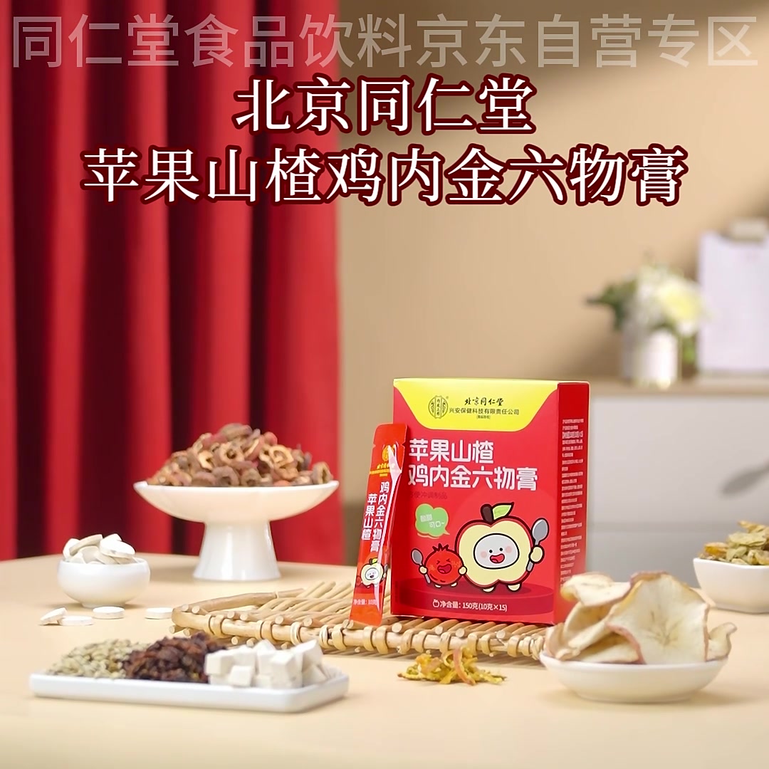 同仁堂这款山楂膏，我家挑食娃竟然抢着吃！