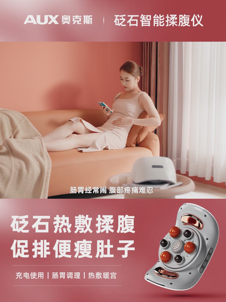 奥克斯腹部按摩器：揉腹神器还是智商税？498元值不值？