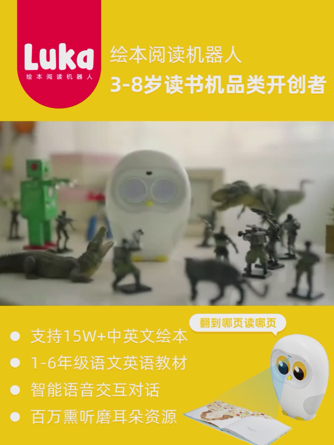 卢卡Luka绘本阅读机器人：让孩子的阅读时光充满惊喜