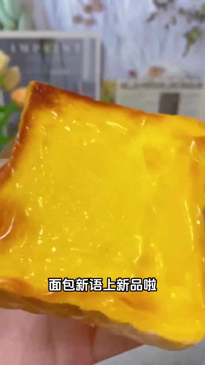救命！这蛋烧乳酪吐司也太绝了吧！39.9元4箱，囤到2026年！
