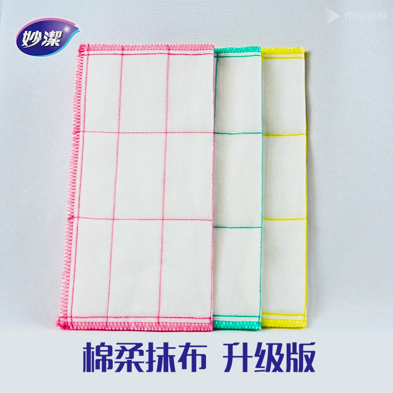 妙洁棉柔抹布8片装：厨房清洁的温柔守护者