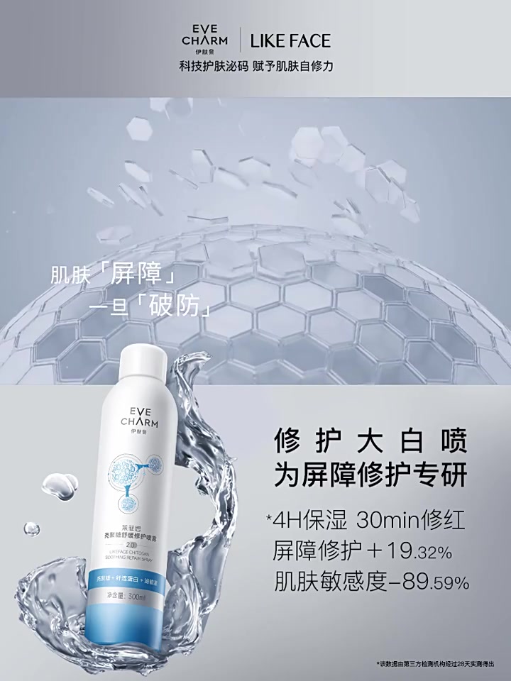 伊肤泉大白喷2.0：纳米雾感，修护界的“抽象艺术”