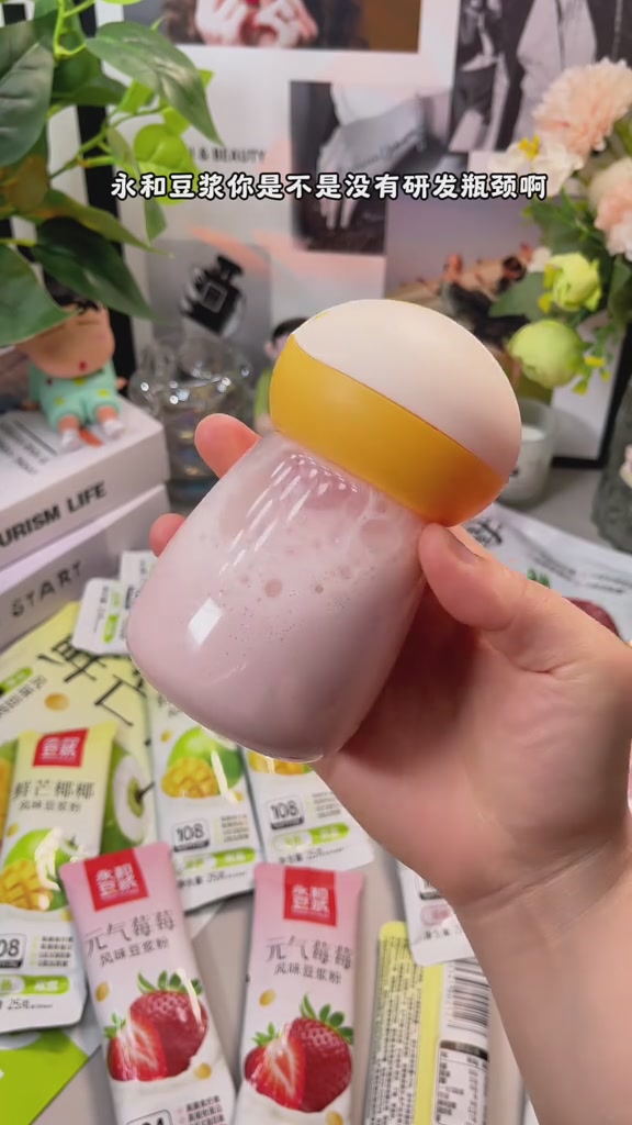 永和豆浆新品测评！鲜芒椰椰草莓豆浆粉，早餐新宠，独立包装超方便！