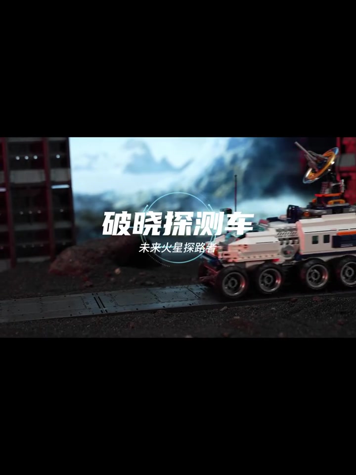 4499779、哈哈球 航天系列破晓探测车积木拼装益智立体玩具送男孩生日礼物桌面摆件