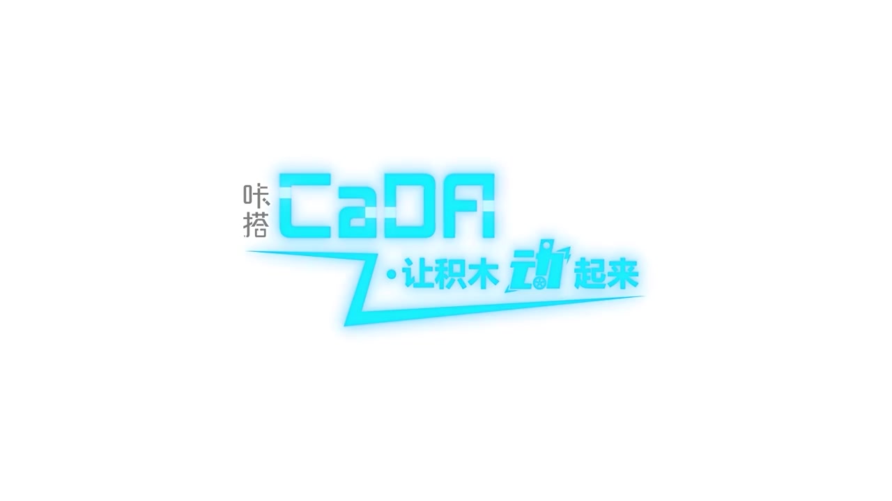 双鹰咔搭机器人：编程小白也能玩出花的硬核玩具