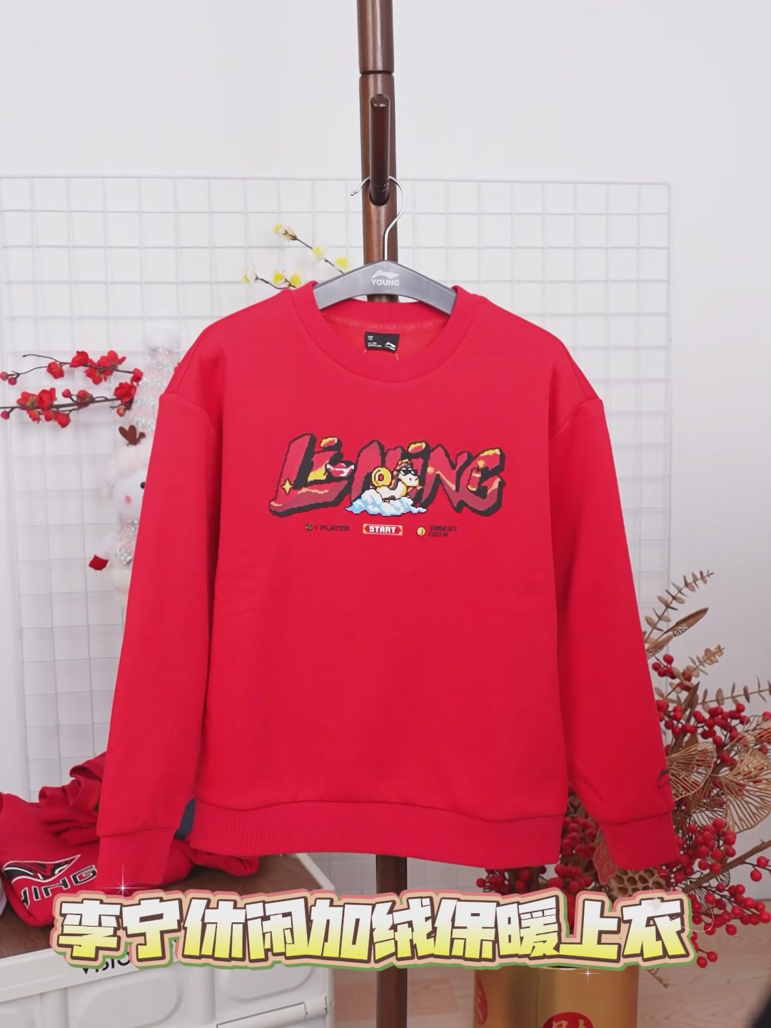 李宁新年红卫衣，本命年宝宝必备！国潮风满满，保暖又时髦！