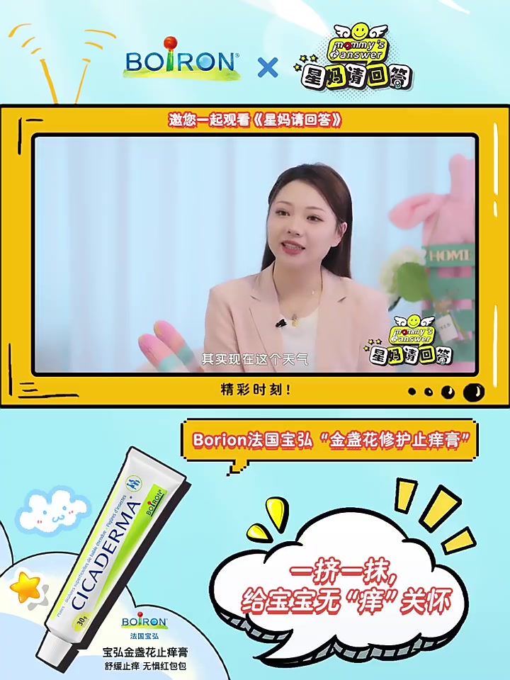法国进口金盏花修护膏：蚊虫叮咬的“魔法棒”，止痒修护一网打尽！