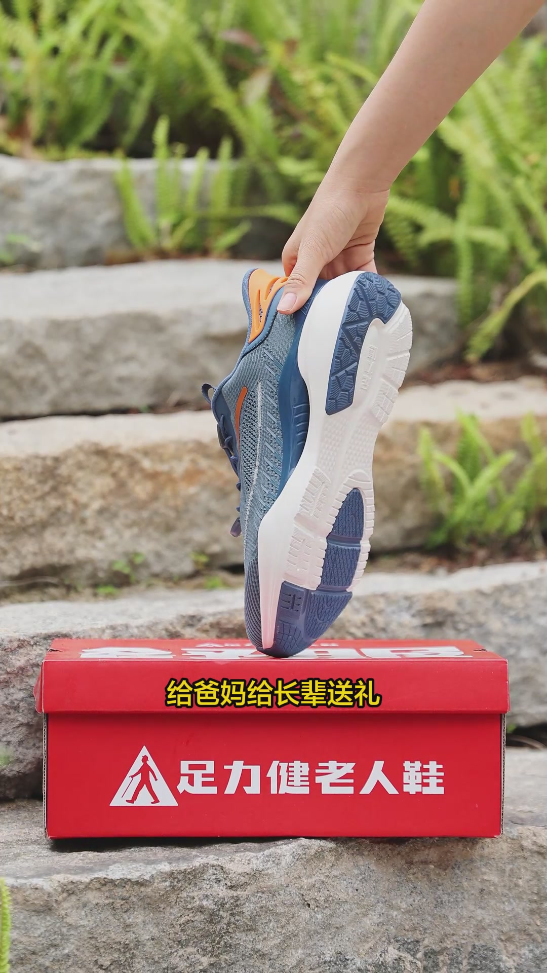 足力健夏季透气网面鞋：让爸妈的脚丫子也能‘乘风破浪’！
