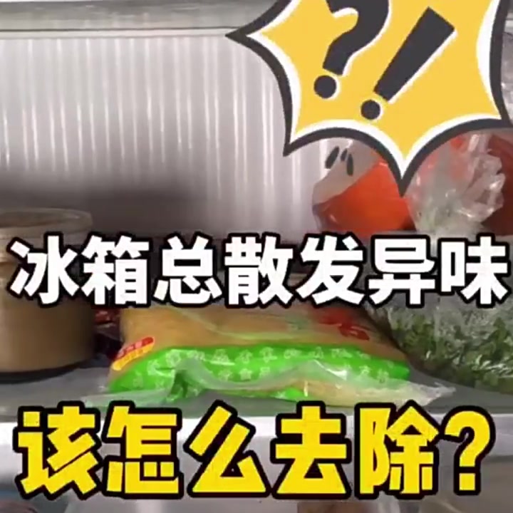 冰箱异味终结者！牧萌除味盒，160g大容量，一盒搞定全家冰箱清新！
